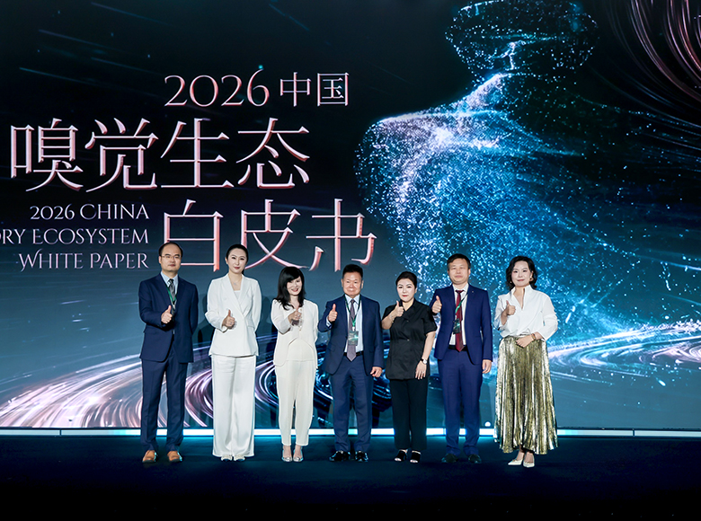 颖通集团《2026中国嗅觉生态白皮书》正式发布